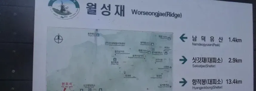 덕유산 월성재코스