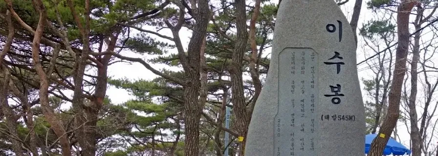 청계산 옛골-이수봉코스