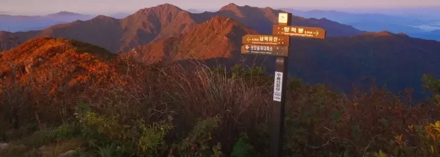 덕유산 종주코스