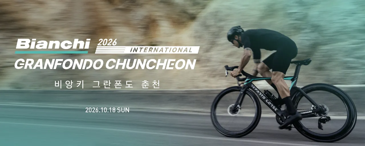 2026 비앙키 그란폰도 춘천 포스터