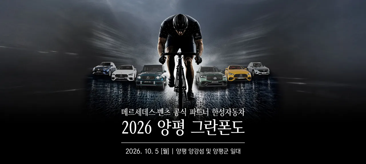 2026 양평 그란폰도 포스터