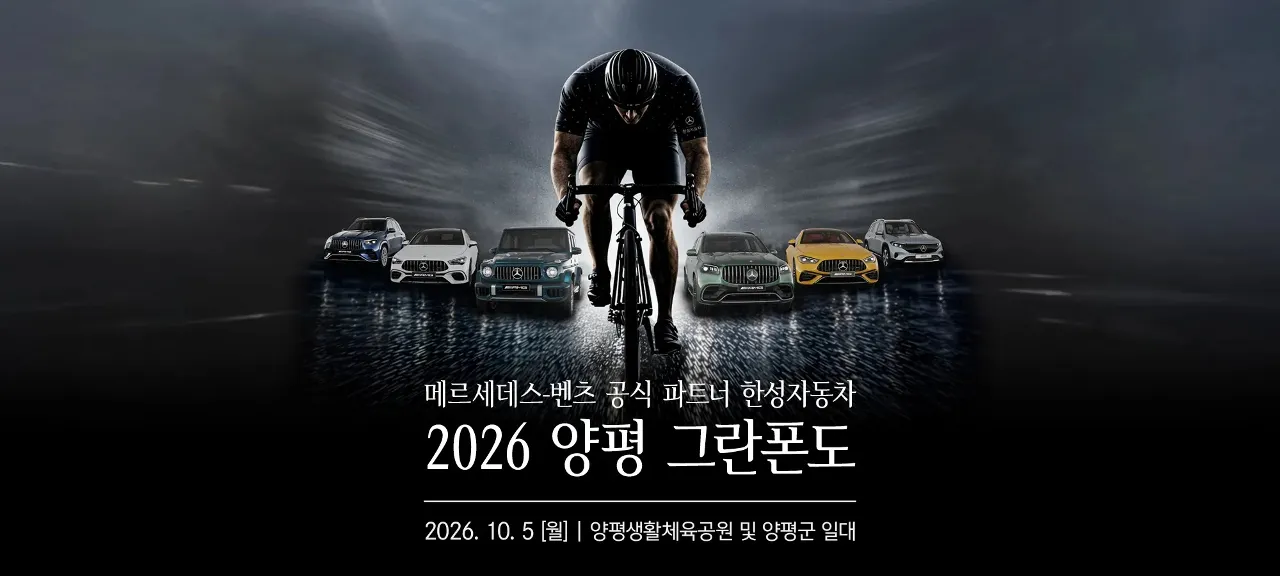 2026 양평 그란폰도